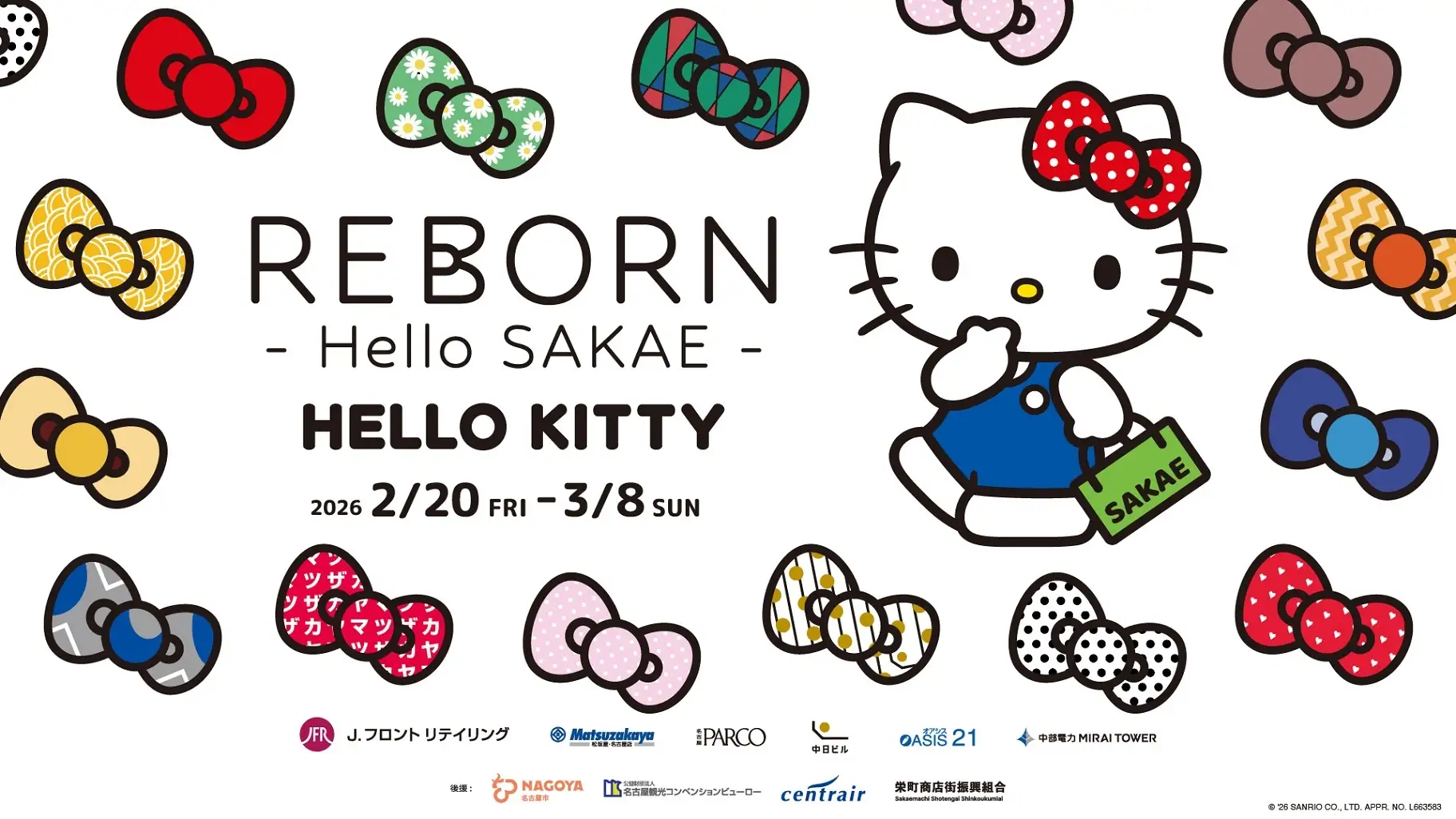 リボーン×リボン　ハローキティ